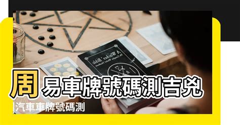 電話号碼吉凶|電話號碼測吉兇，電話號碼吉兇查詢，固定電話號碼測吉兇